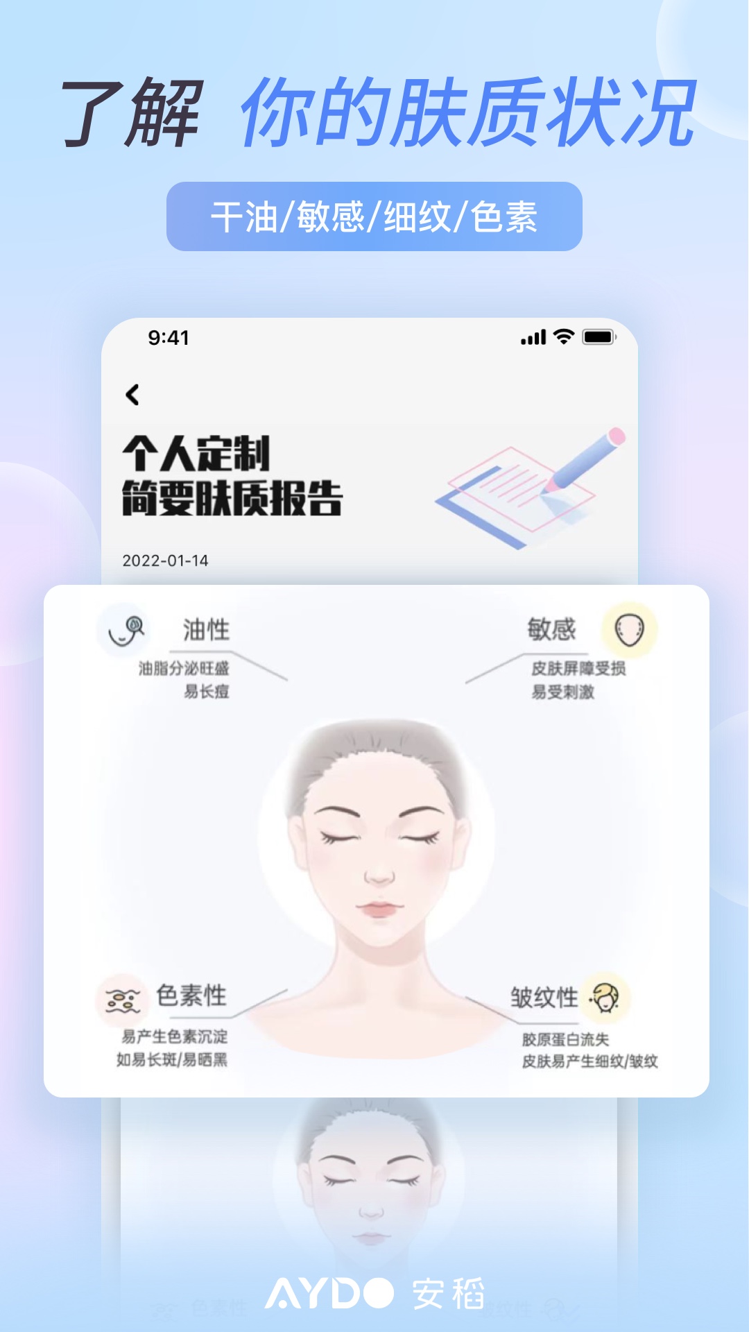 安稻护肤游戏截图3