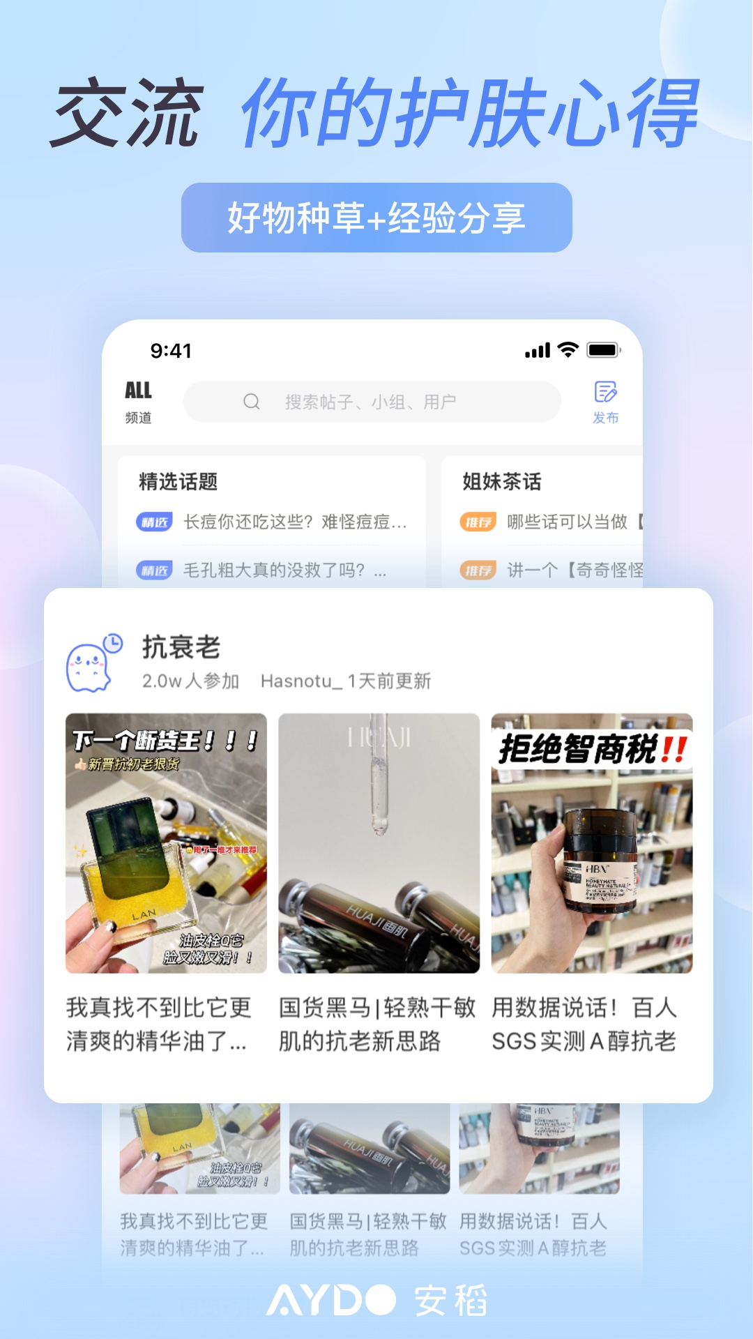 安稻护肤游戏截图5