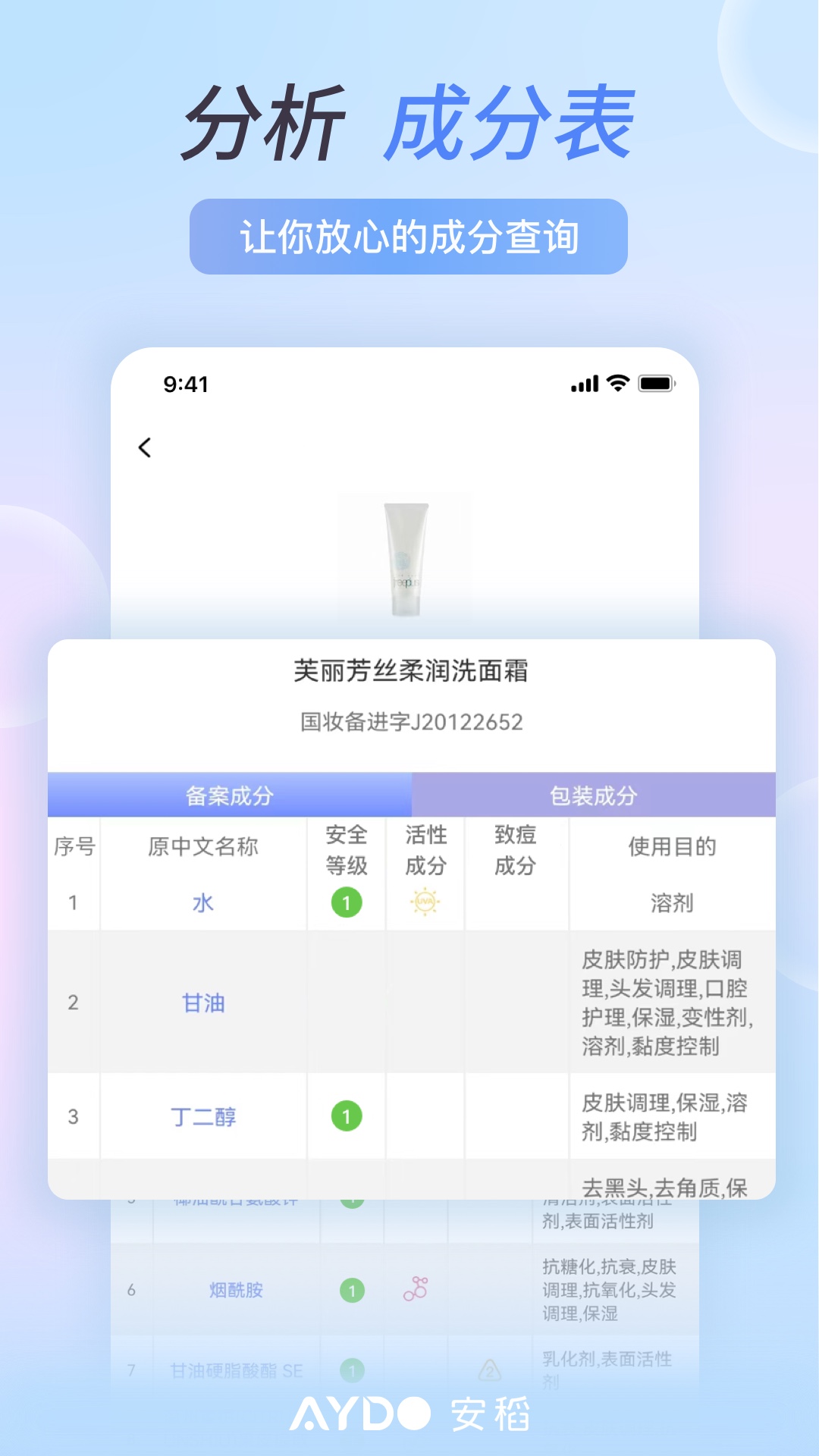 安稻护肤游戏截图2