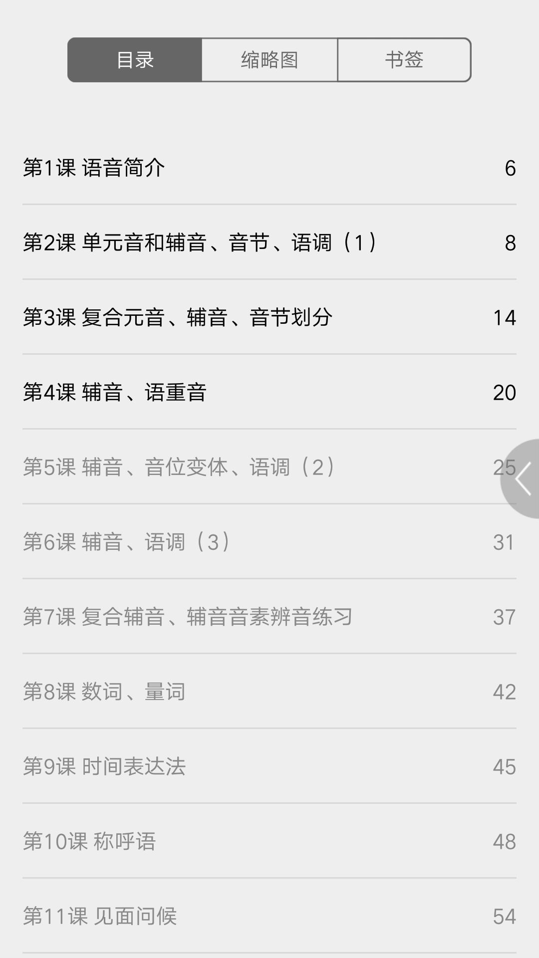 实用印度尼西亚语教程游戏截图4