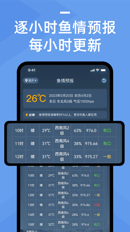 鱼情预报游戏截图3