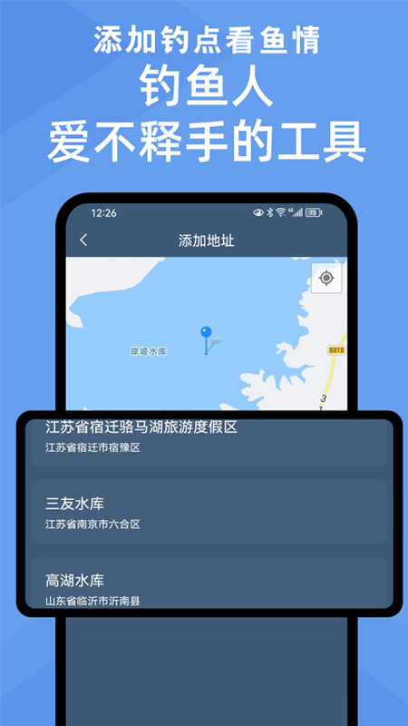 鱼情预报游戏截图2