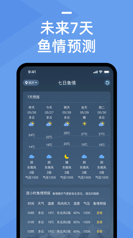 鱼情预报游戏截图4