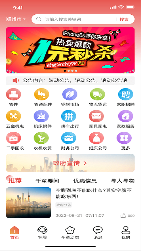 千童信息商城游戏截图1