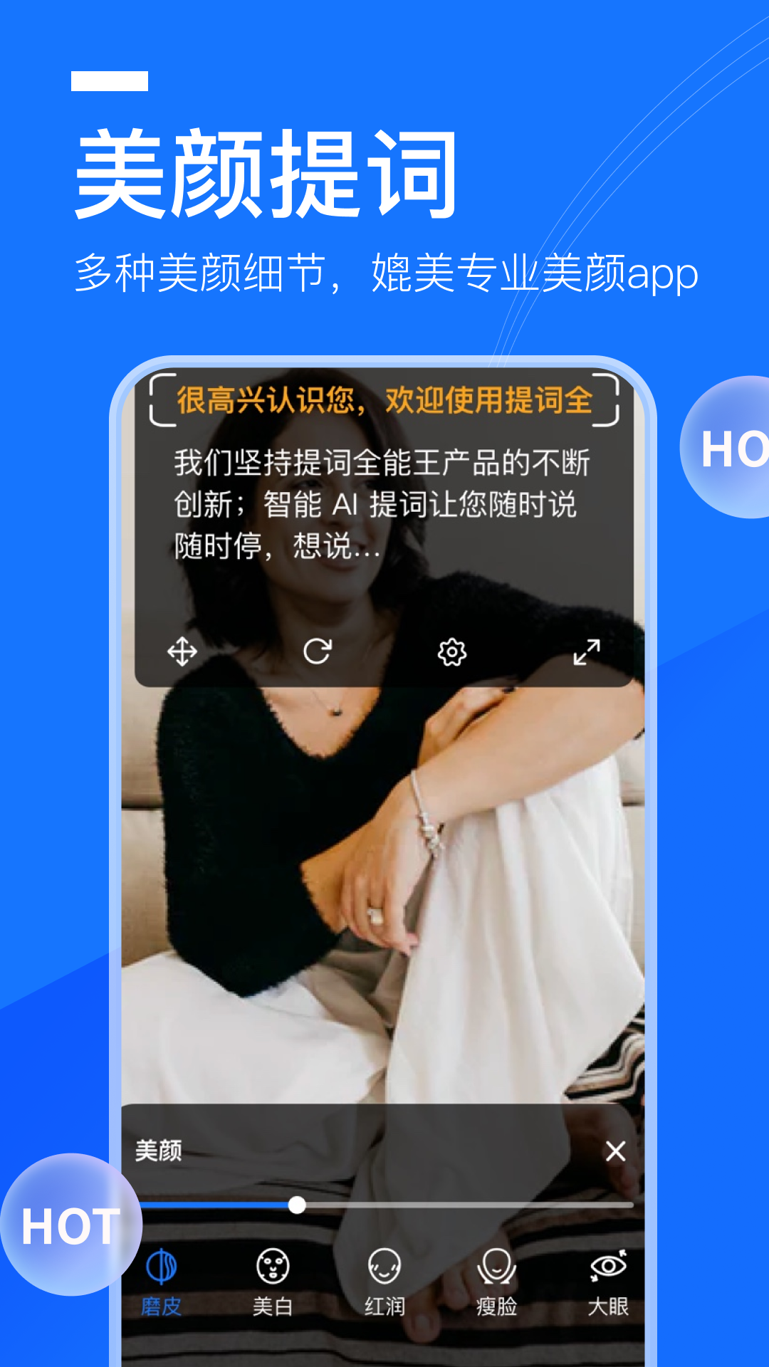 提词全能王游戏截图2