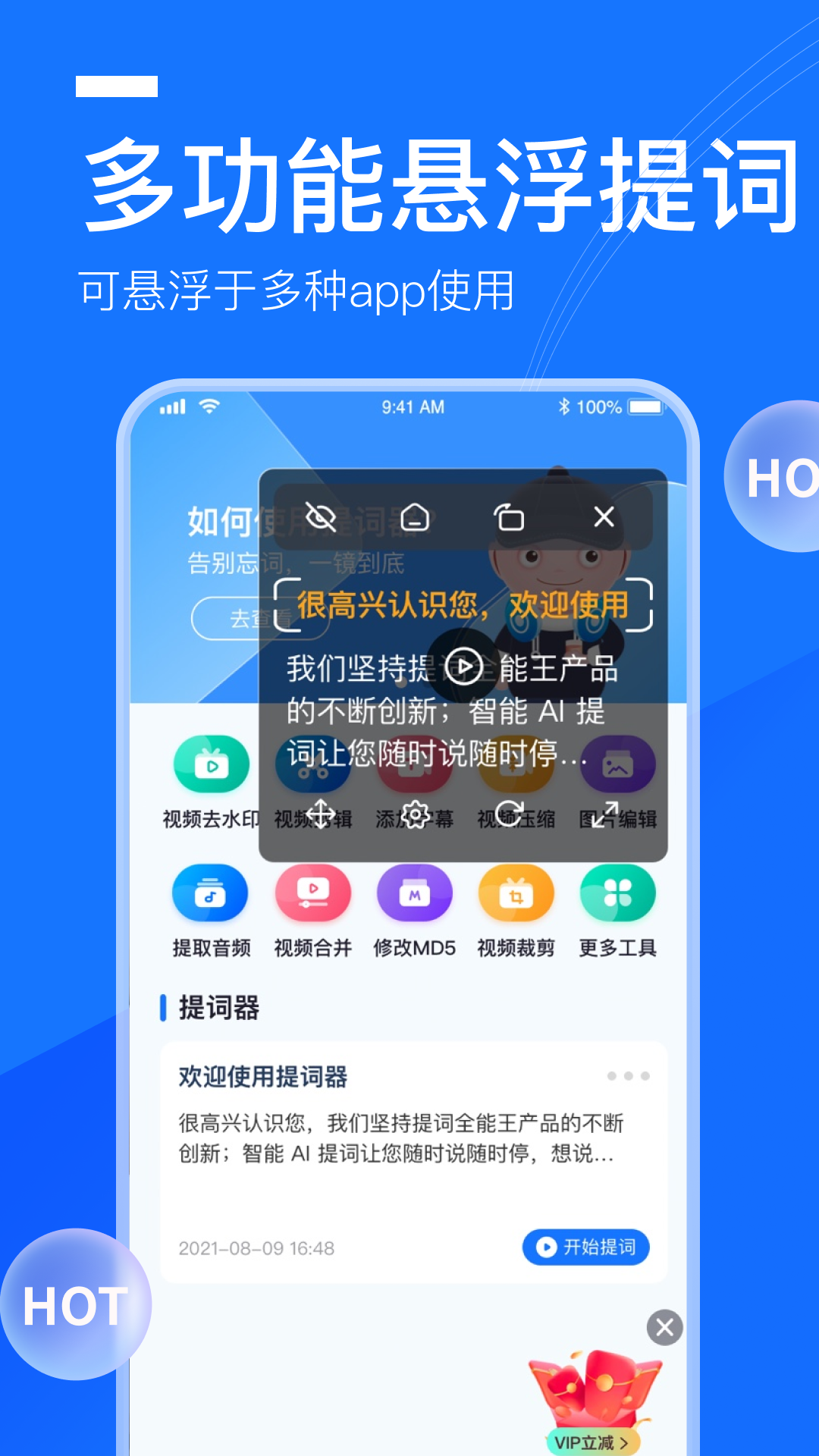 提词全能王游戏截图3