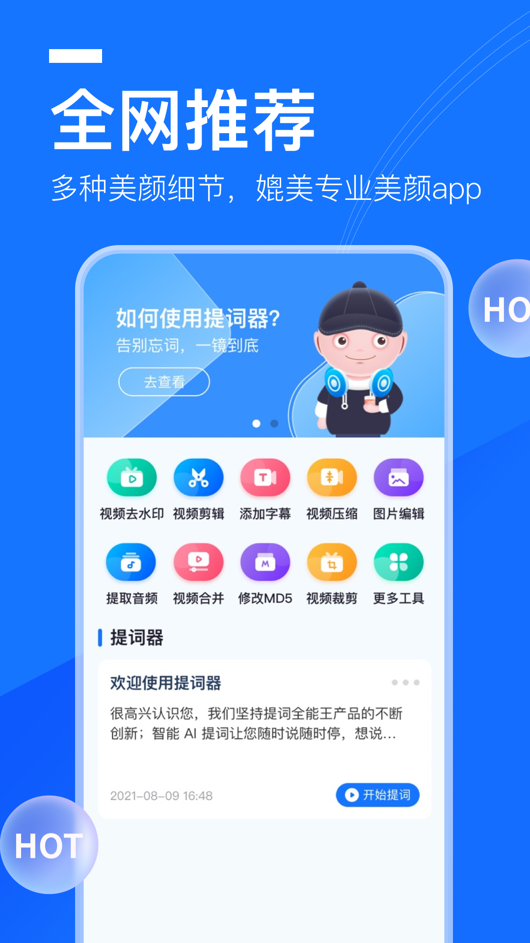 提词全能王游戏截图1