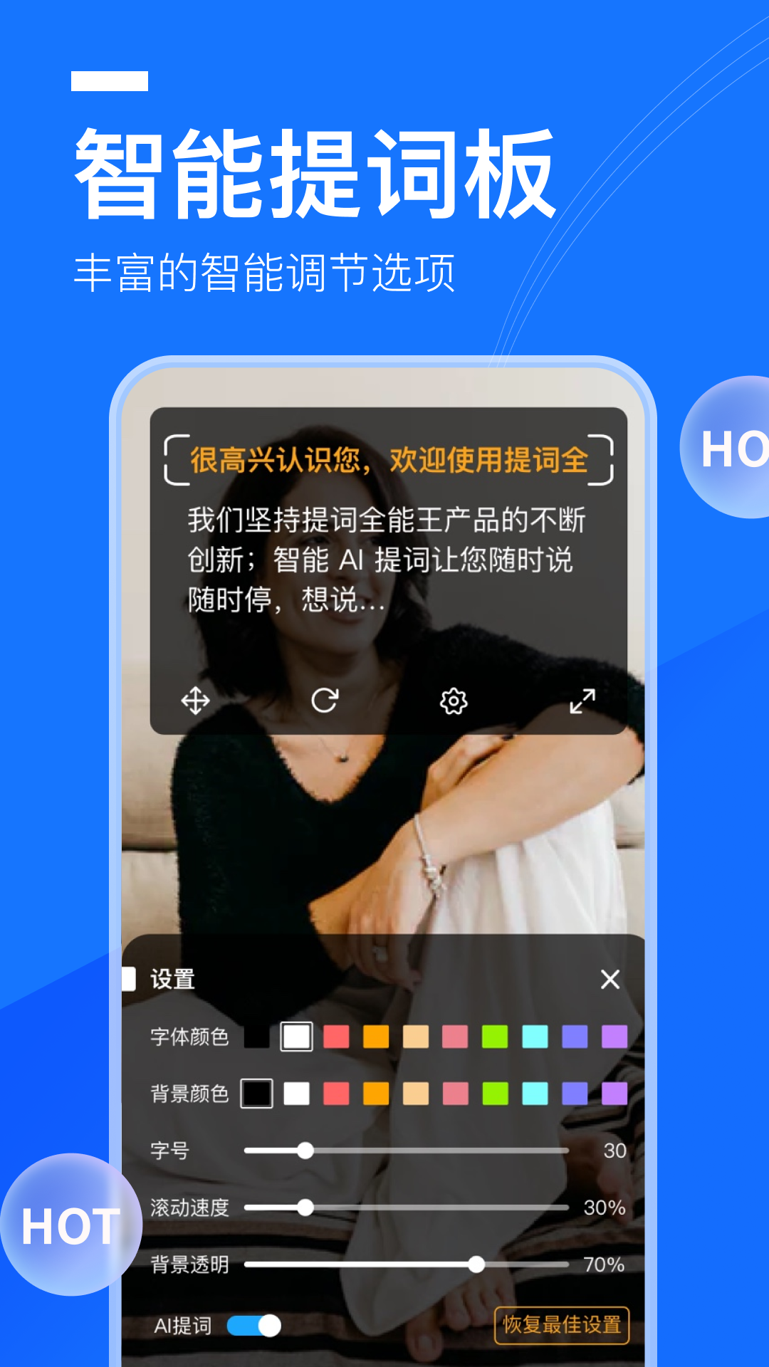 提词全能王游戏截图4