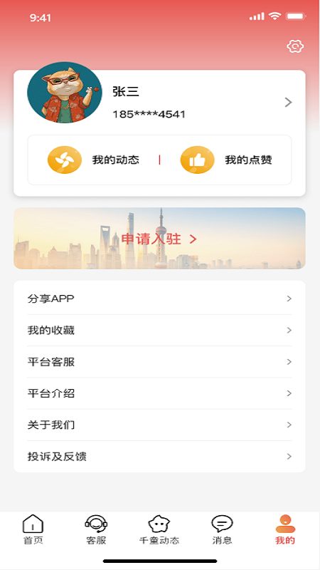 千童信息商城游戏截图4