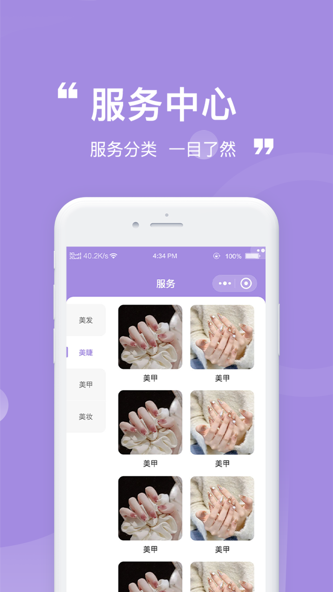 尚佳美业游戏截图2