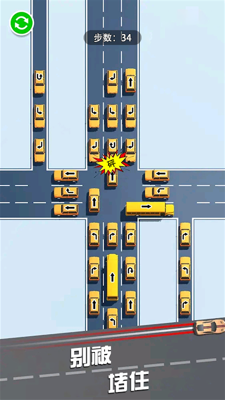 挪个车游戏截图3