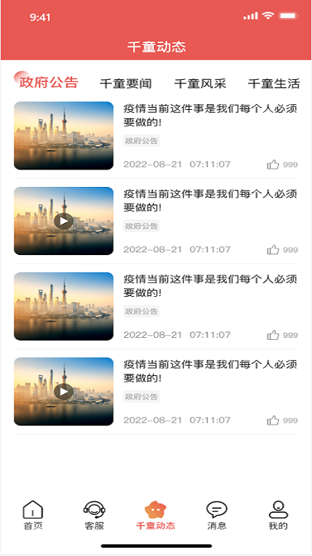千童信息商城游戏截图3
