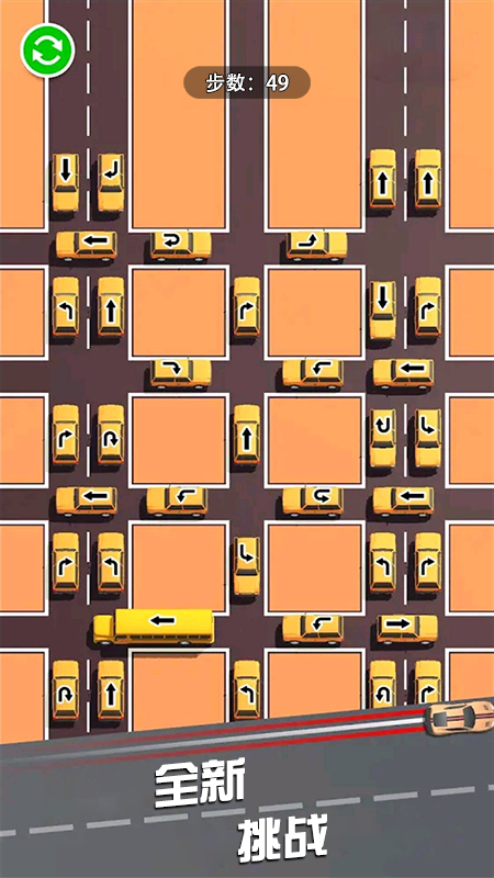 挪个车游戏截图2