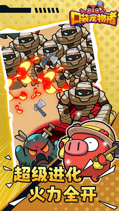 口袋宠物猪游戏截图5