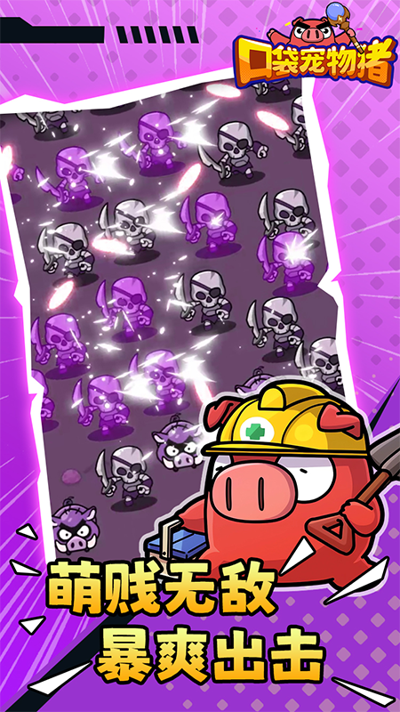 口袋宠物猪游戏截图4