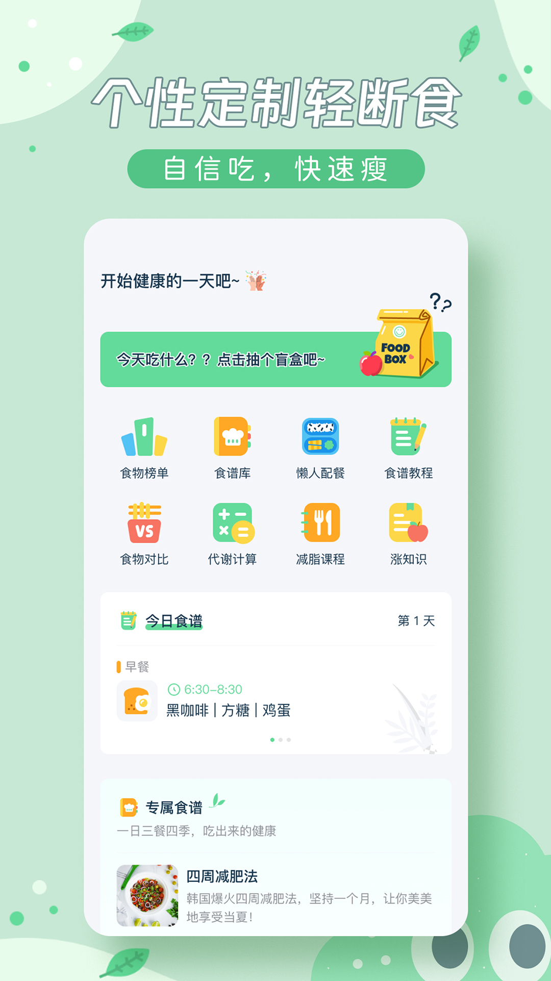 轻饮食游戏截图1