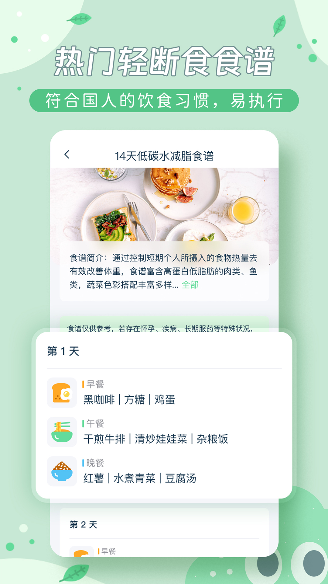 轻饮食游戏截图3