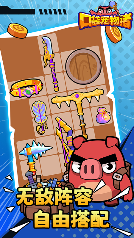 口袋宠物猪游戏截图1