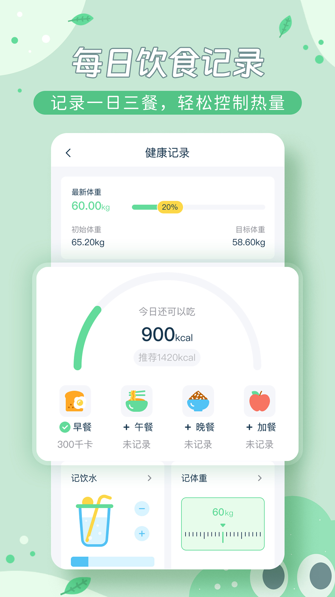 轻饮食游戏截图5