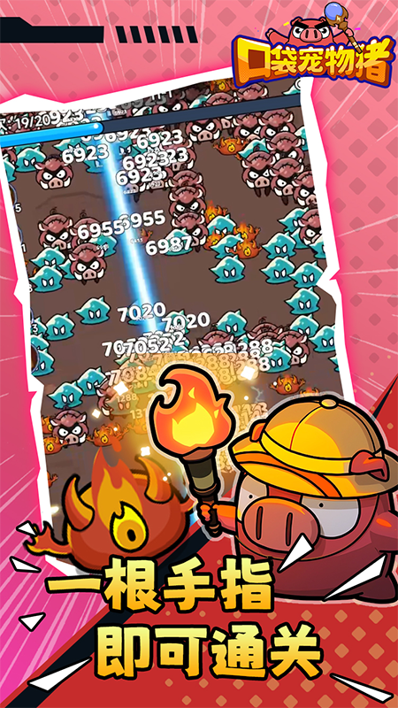 口袋宠物猪游戏截图2