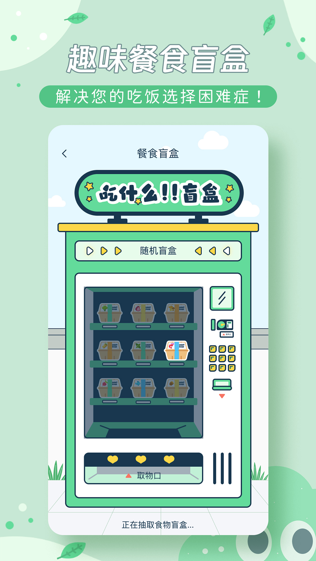 轻饮食游戏截图2