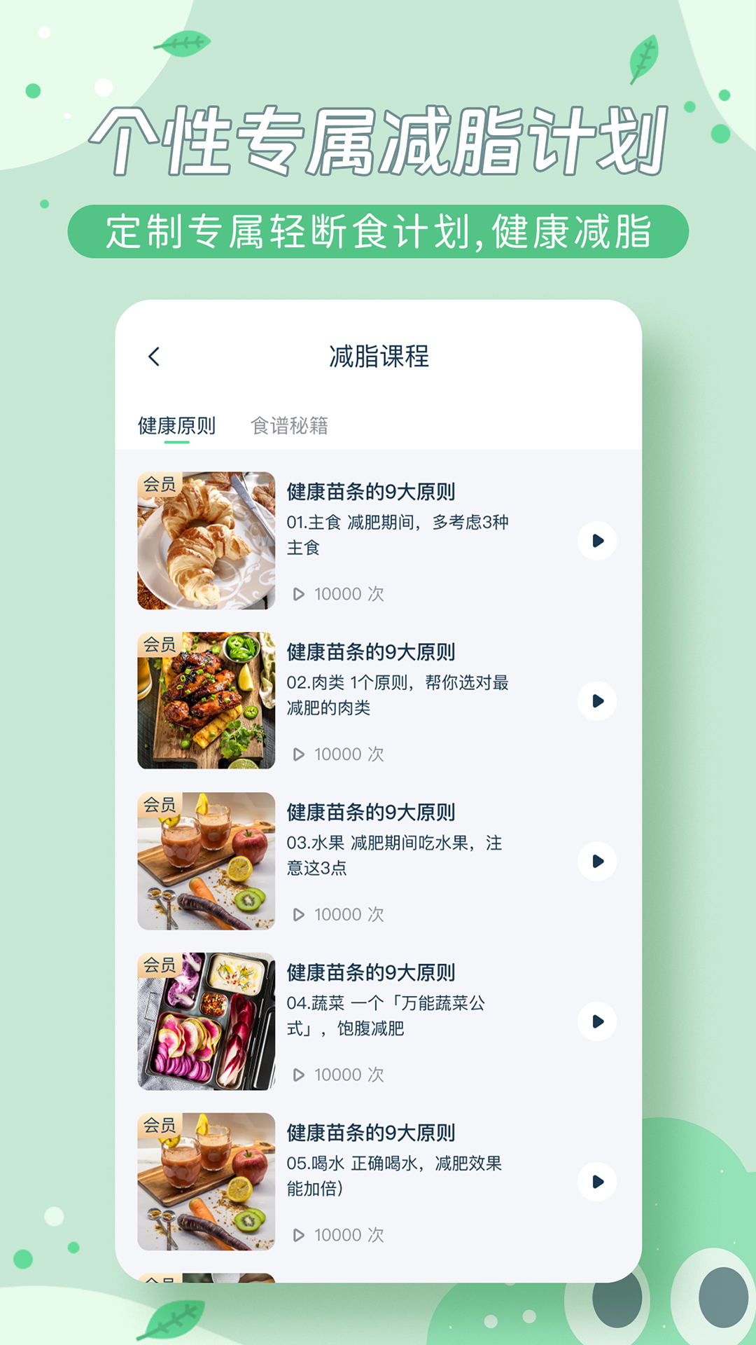 轻饮食游戏截图4