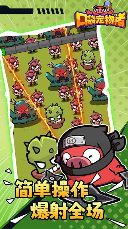 口袋宠物猪游戏截图3