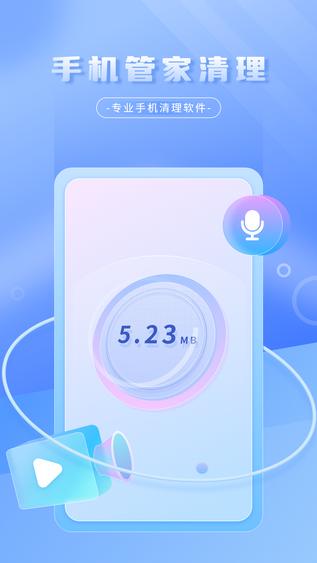 全能强力清理游戏截图1