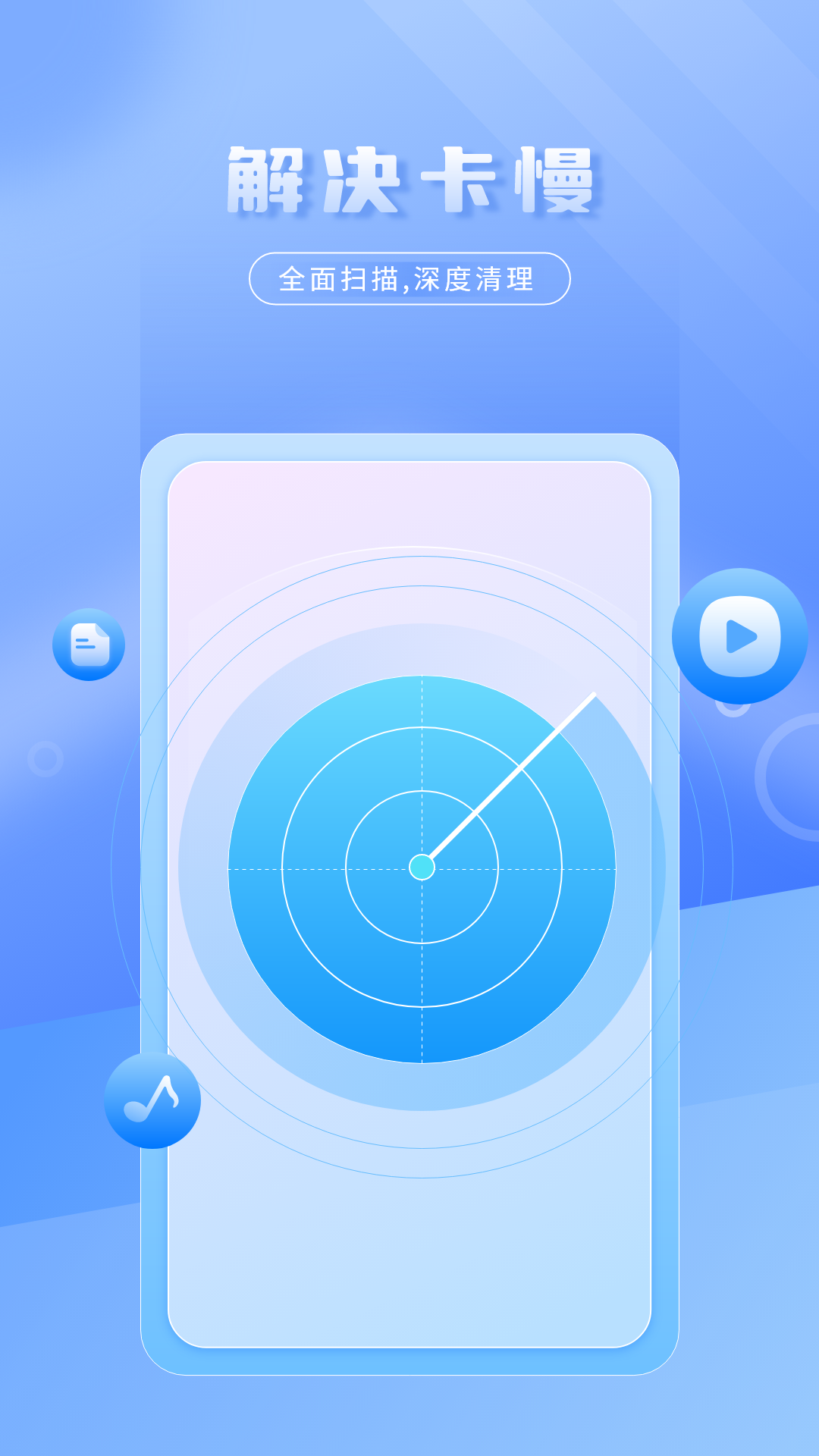 全能强力清理游戏截图4