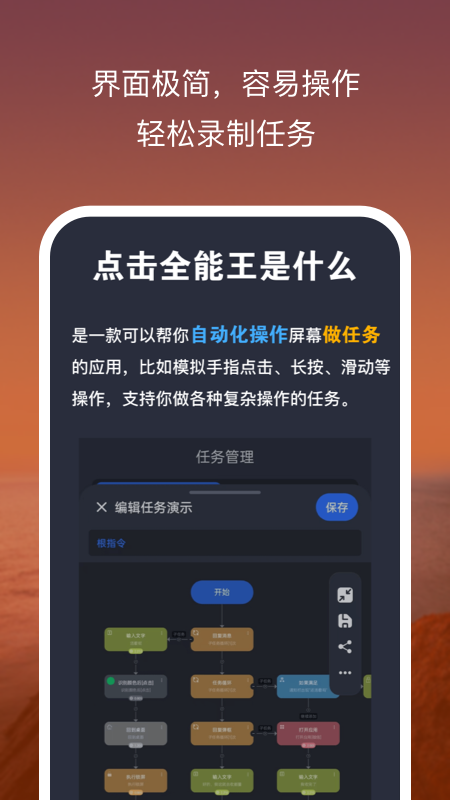 点击全能王游戏截图2