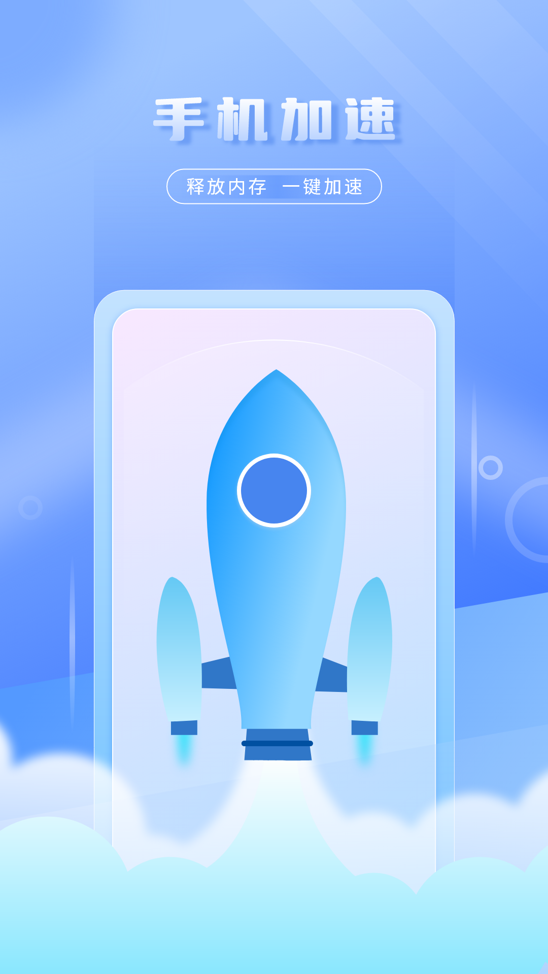 全能强力清理游戏截图2