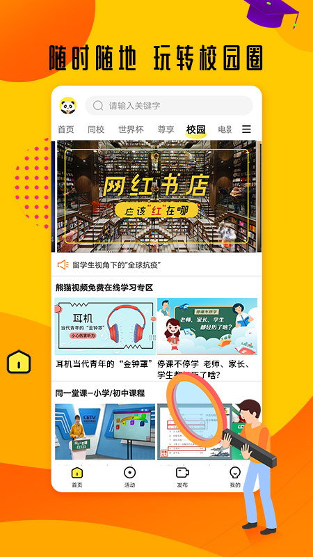 熊猫视频游戏截图3