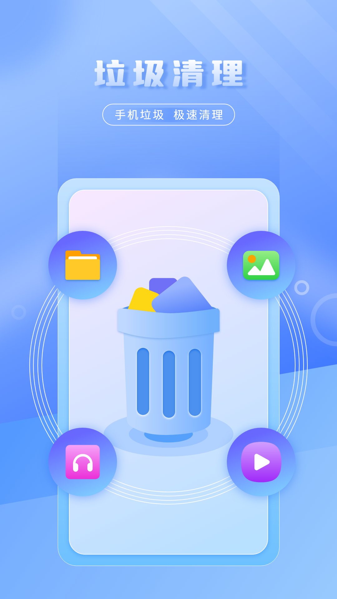 全能强力清理游戏截图3