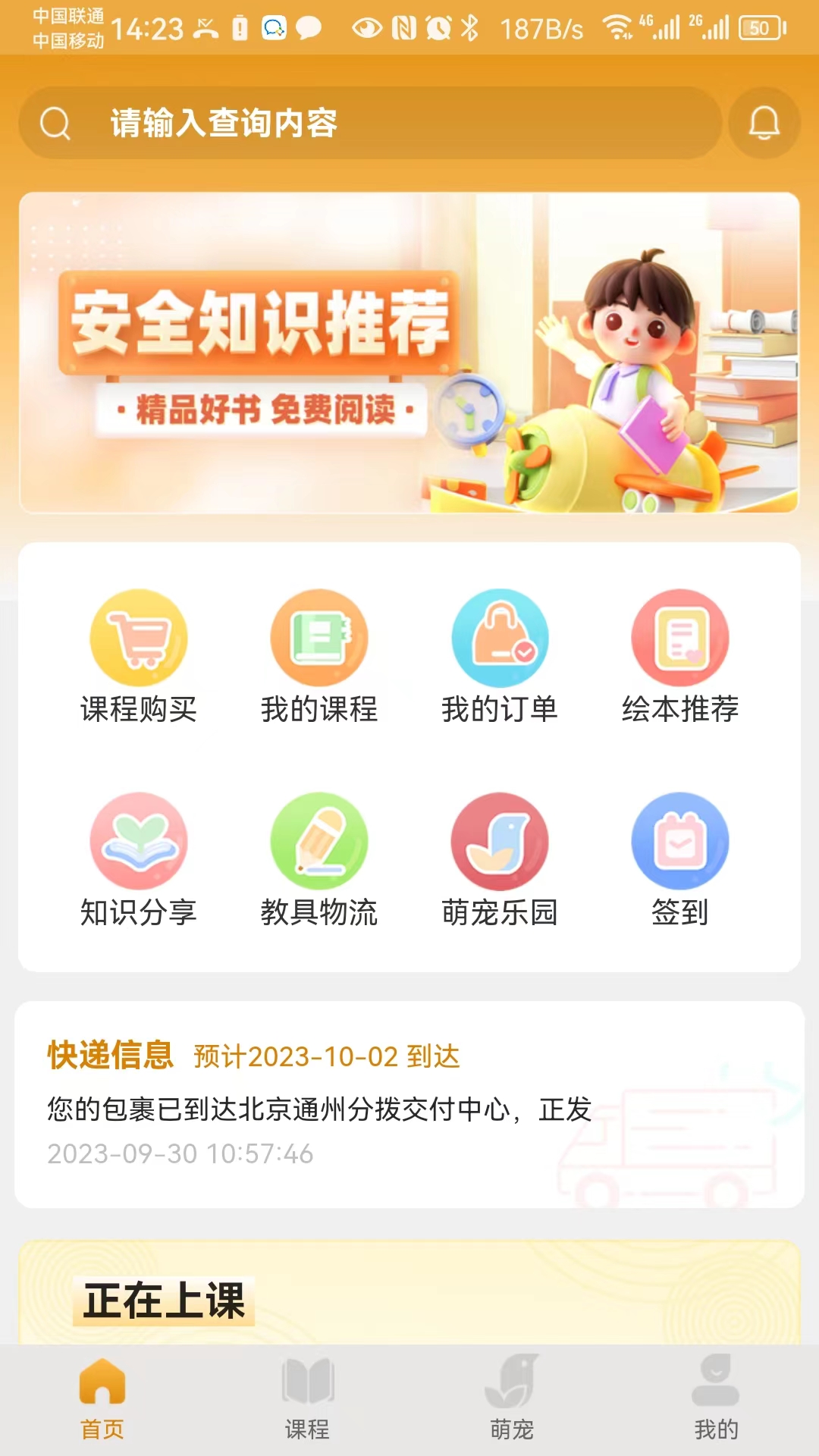 桃桃安全游戏截图1