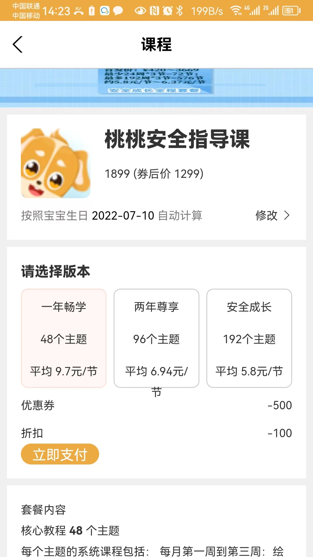 桃桃安全游戏截图4
