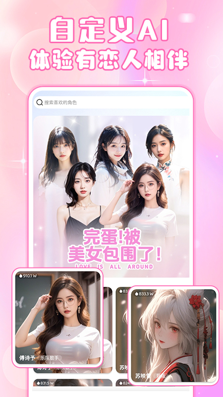虚拟女友ai游戏截图1