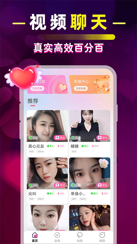 同城爱蜜聊游戏截图3