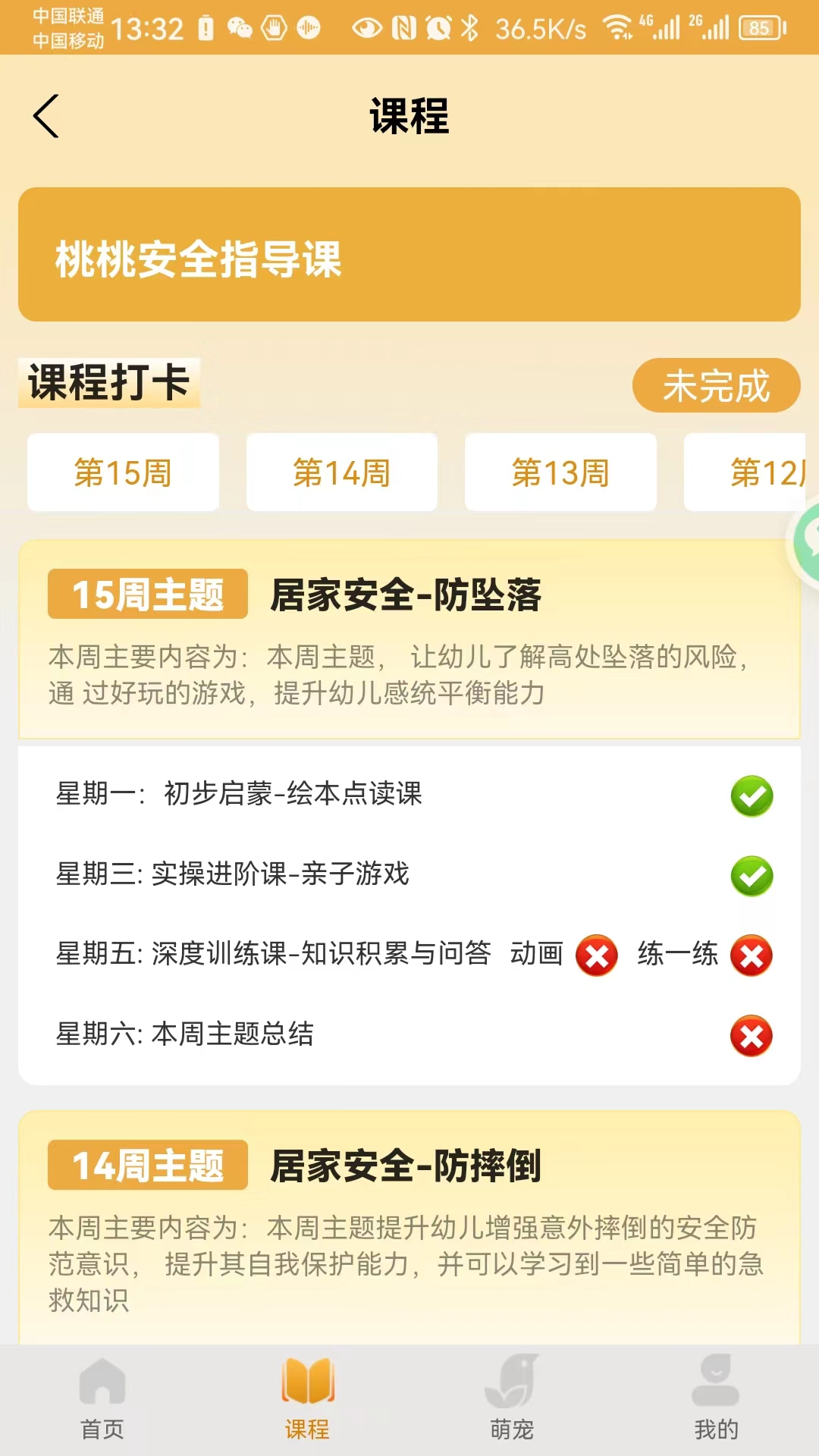 桃桃安全游戏截图2