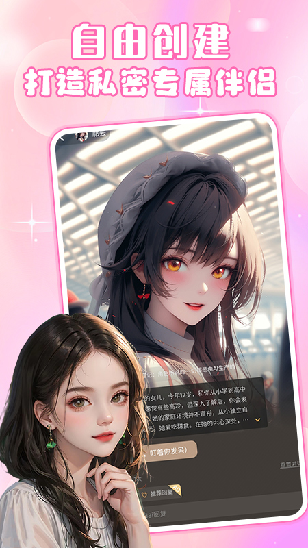 虚拟女友ai游戏截图2