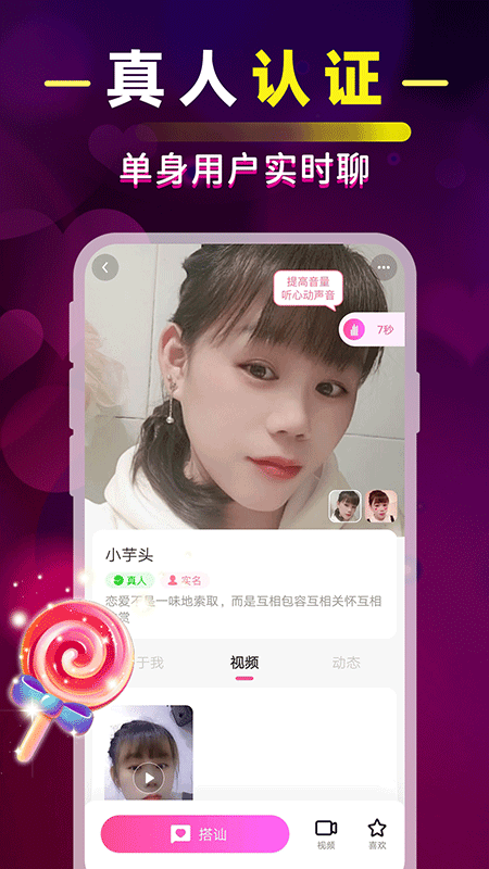同城爱蜜聊游戏截图2
