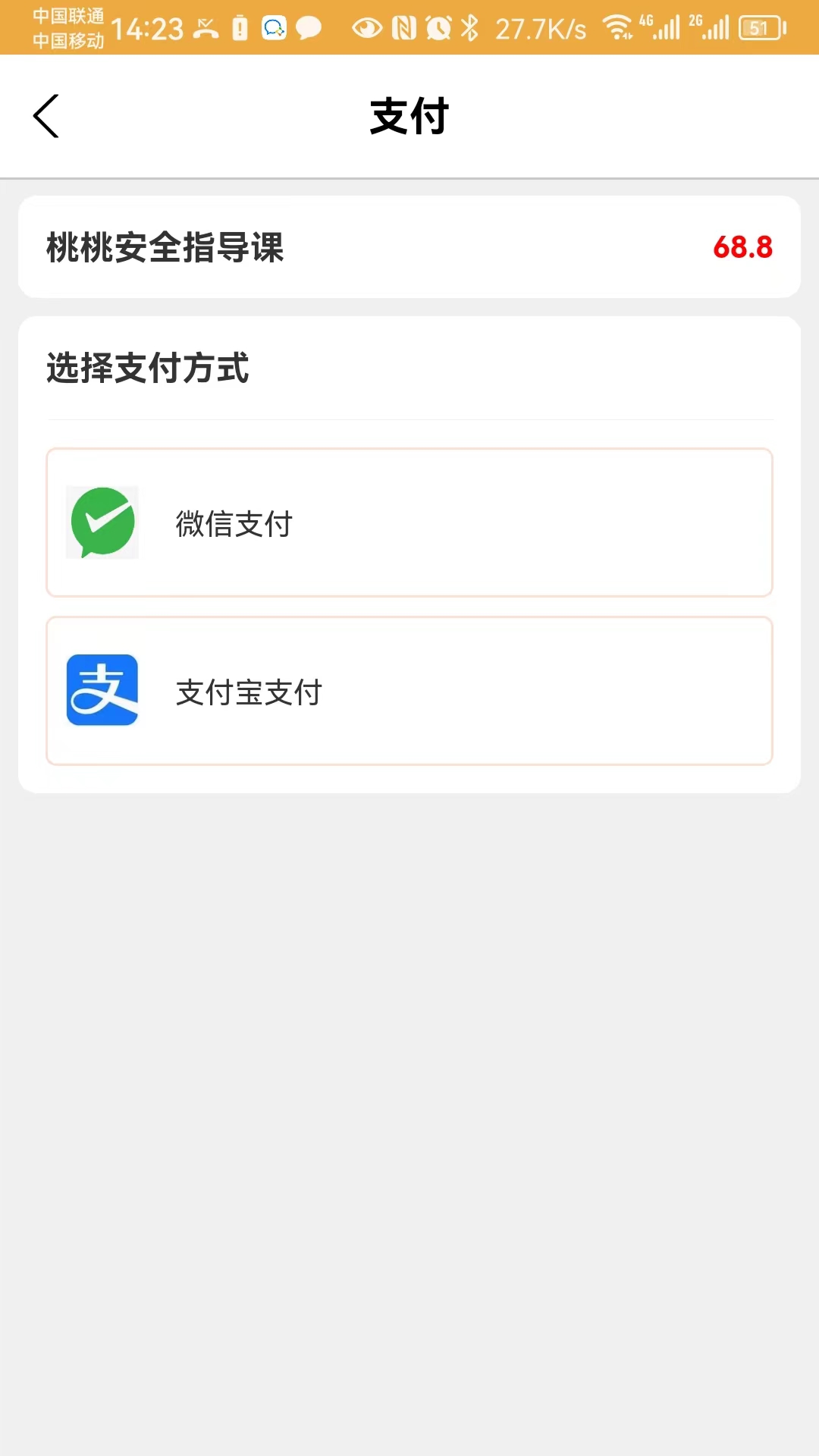 桃桃安全游戏截图5