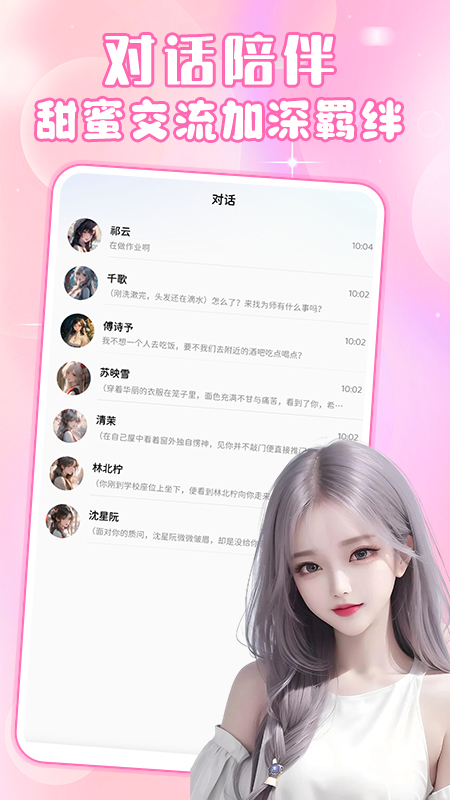 虚拟女友ai游戏截图4