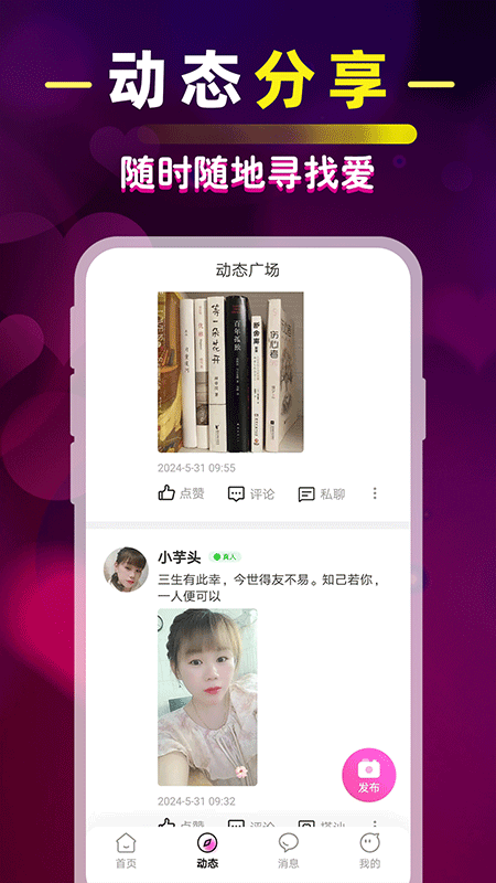 同城爱蜜聊游戏截图1