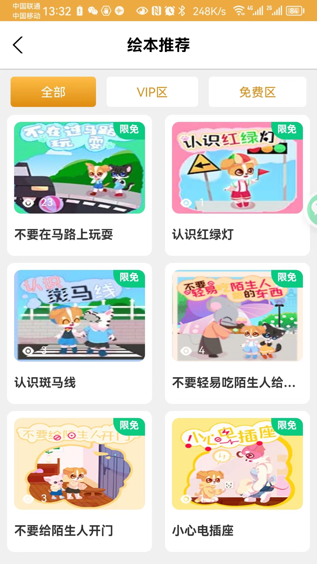 桃桃安全游戏截图3