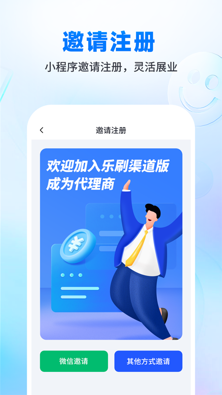 乐刷渠道版游戏截图4