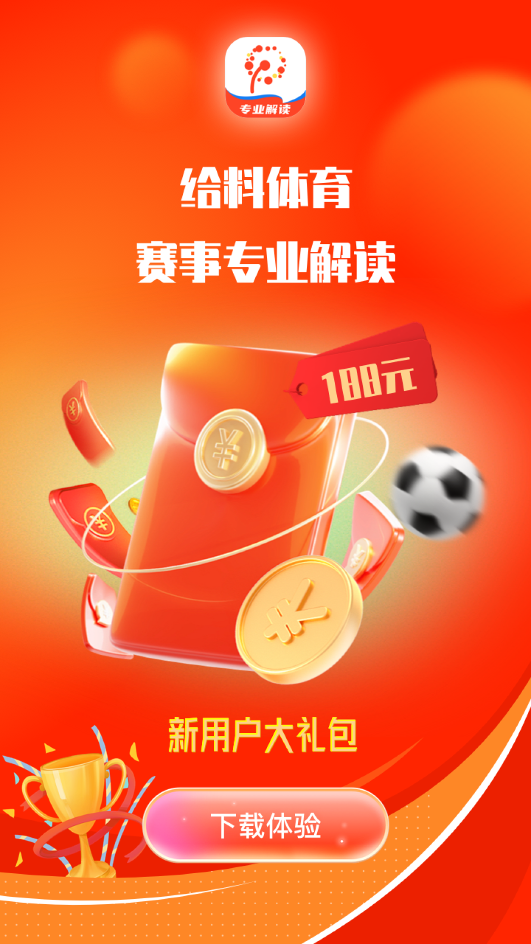 给料体育游戏截图1