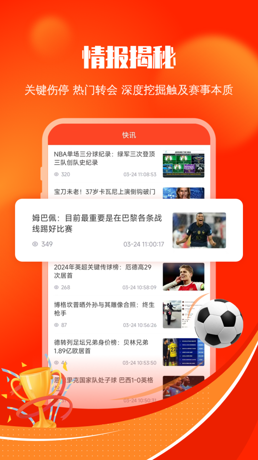 给料体育游戏截图2