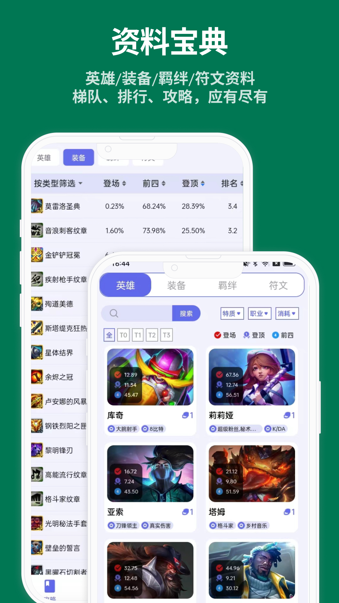 铲铲助手游戏截图1