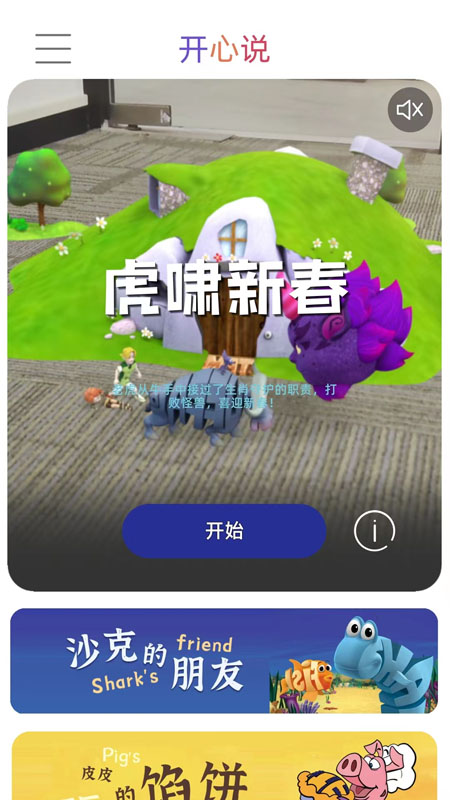 开心说游戏截图1