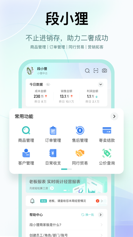段小狸商家版游戏截图1